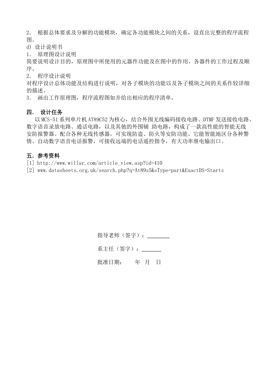精品资料（2025-2025收藏）单片机 AT89C52的智能无线安防报警器_第3页