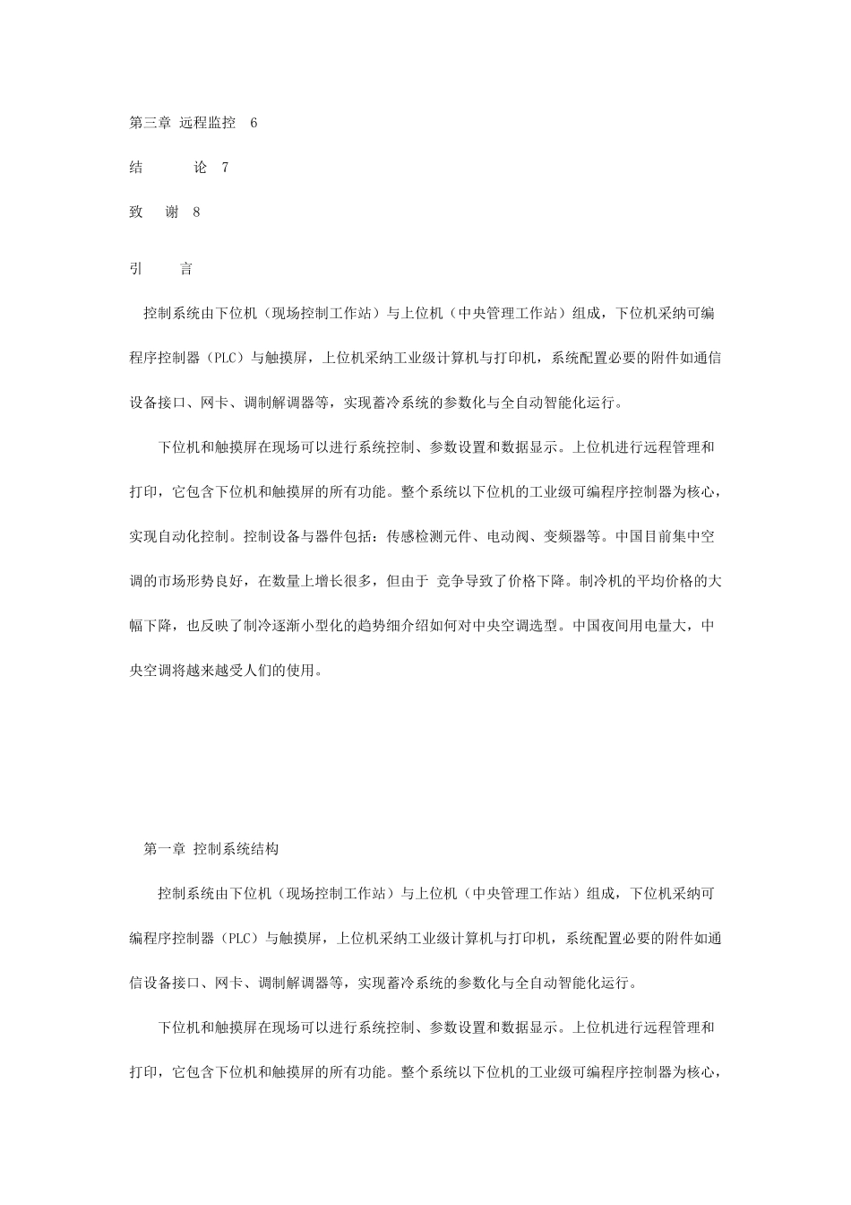 精品资料（2025-2025收藏）PLC在冰蓄冷中央空调系统控制中的应用86898_第2页