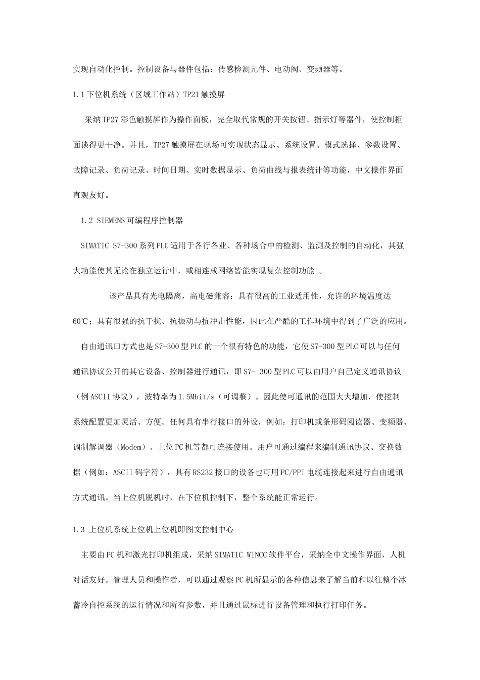 精品资料（2025-2025收藏）PLC在冰蓄冷中央空调系统控制中的应用86898_第3页