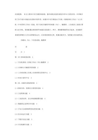 精品资料（2025-2025收藏）PLC在冰蓄冷中央空调系统控制中的应用86898