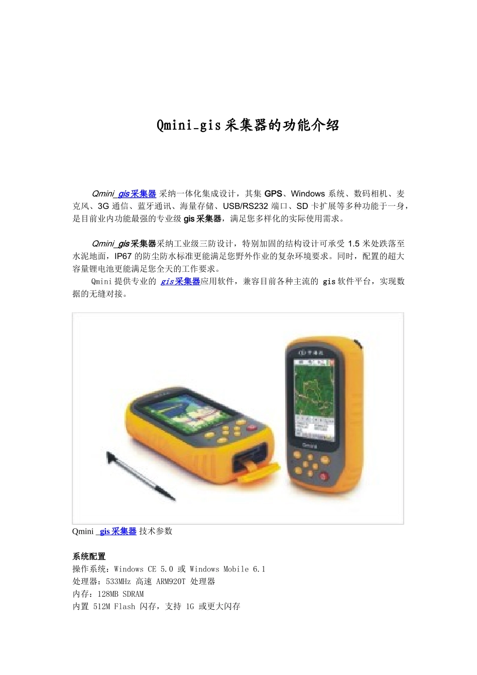 精品资料（2025-2025收藏）Qmini_gis采集器的功能介绍_第1页