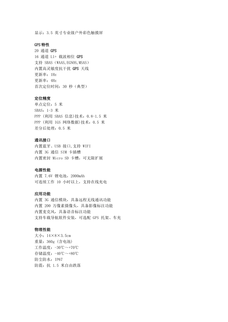 精品资料（2025-2025收藏）Qmini_gis采集器的功能介绍_第2页