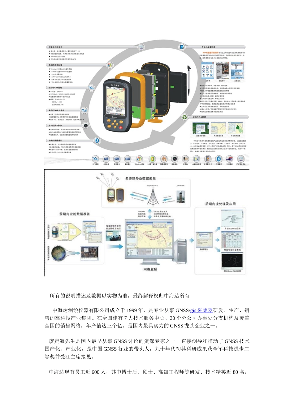 精品资料（2025-2025收藏）Qmini_gis采集器的功能介绍_第3页