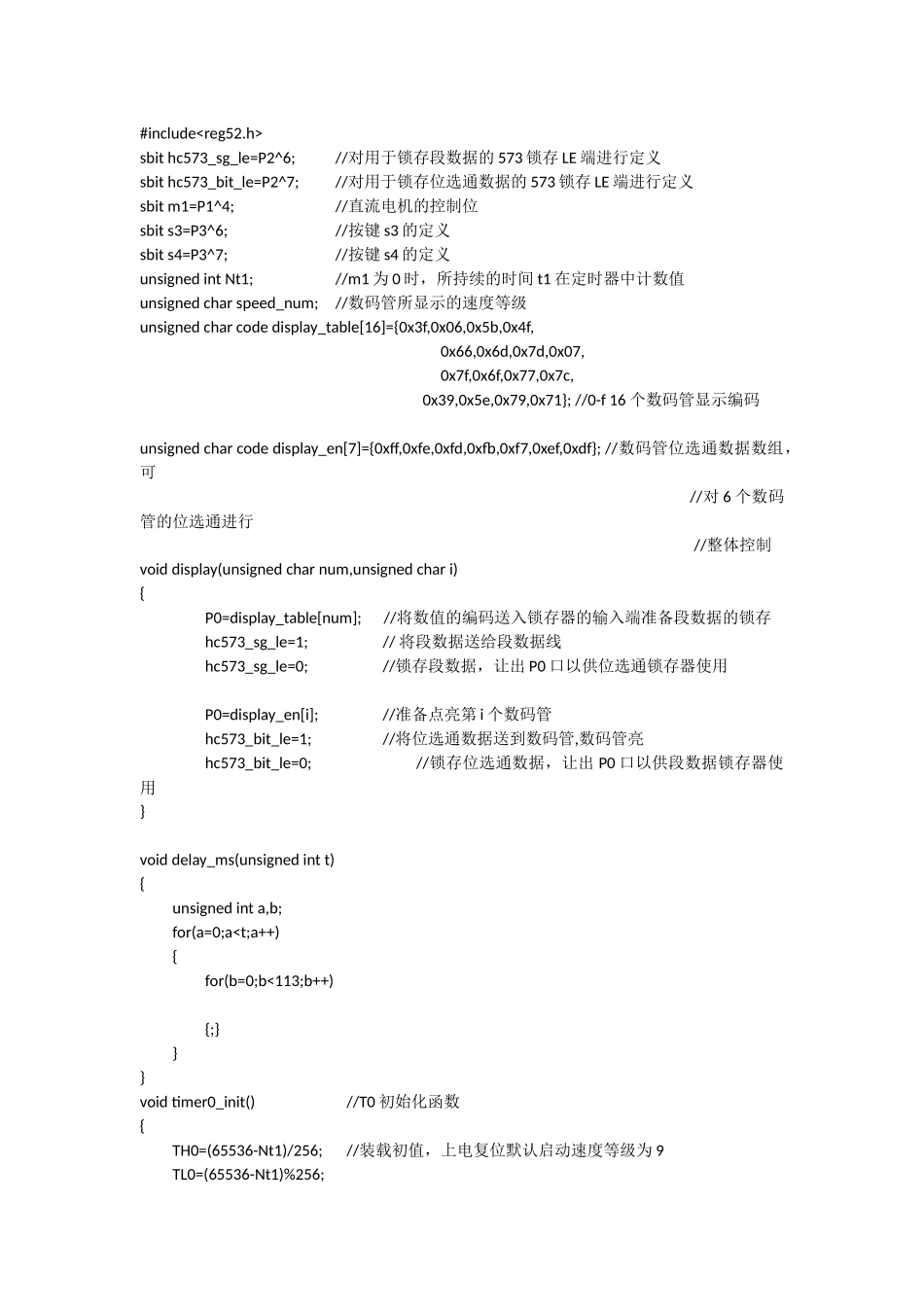 精品资料（2025-2025收藏）单片机代码-直流电机的调速控制_第1页