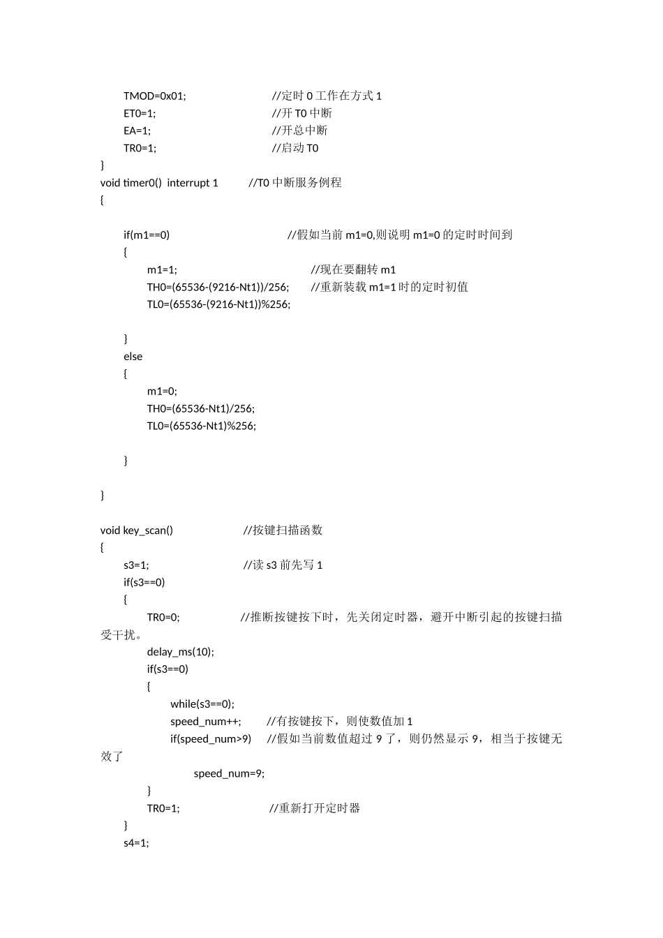 精品资料（2025-2025收藏）单片机代码-直流电机的调速控制_第2页