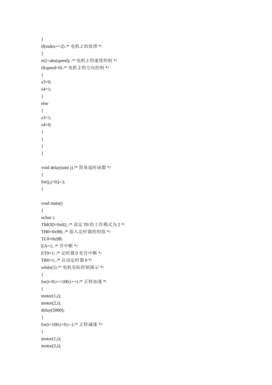 精品资料（2025-2025收藏）单片机产生PWM信号控制直流电机调速的源代码_第2页