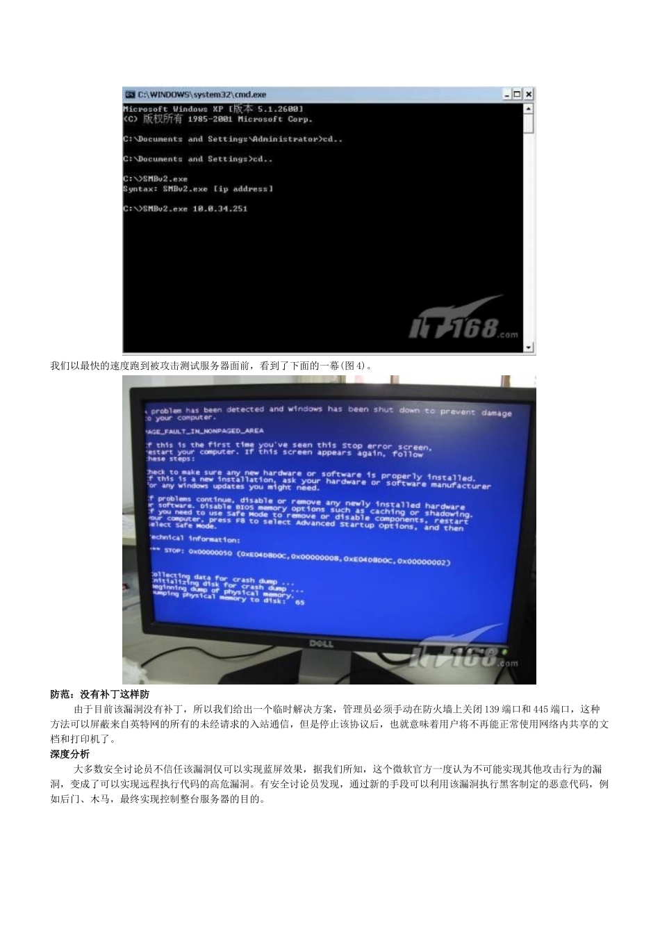 精品资料（2025-2025收藏）Windows Server 2025蓝屏分析_第3页