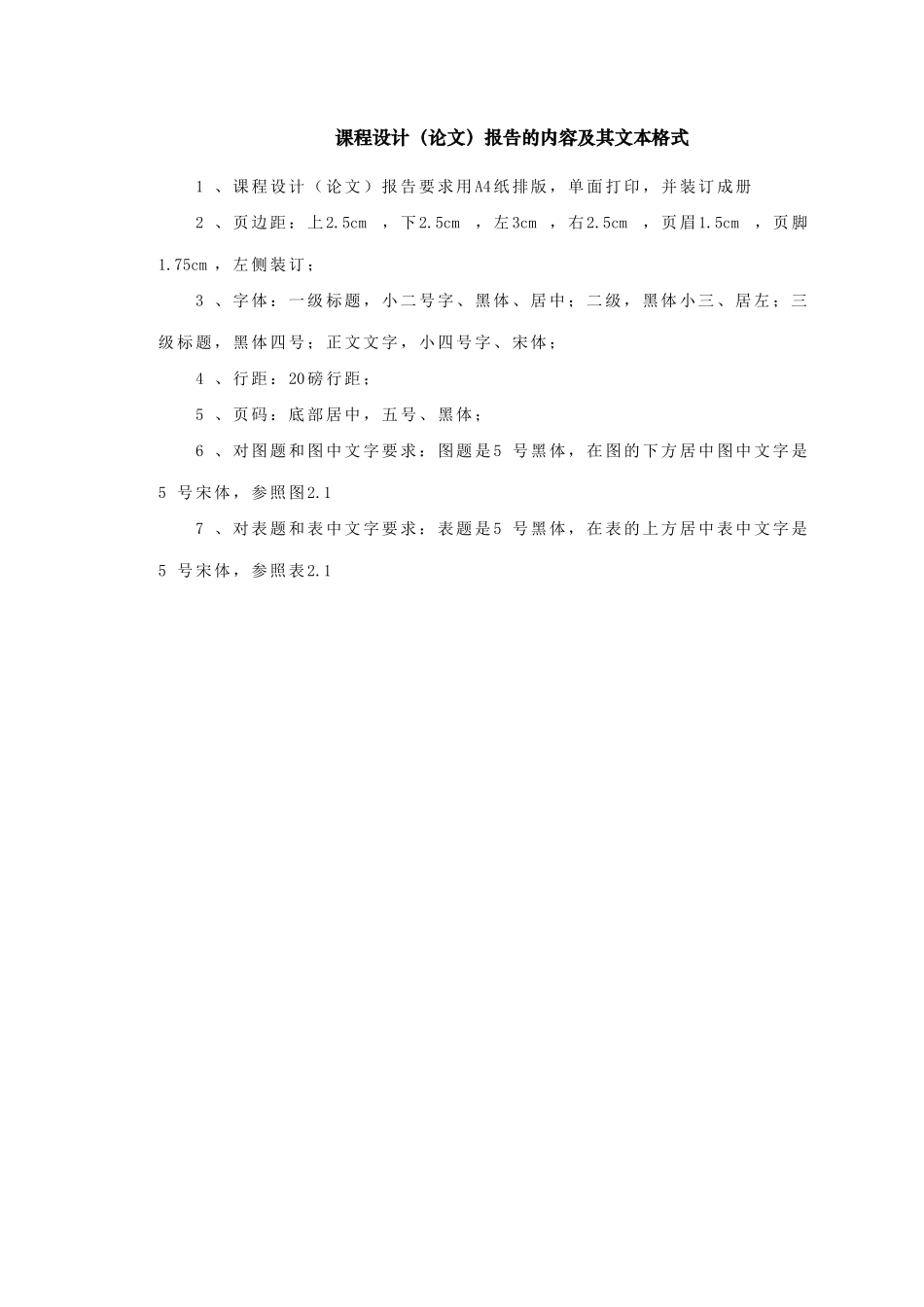 精品资料（2025-2025收藏）单片机原理及接口技术课程设计样式设计_第3页