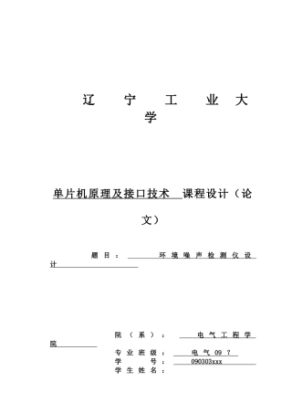 精品资料（2025-2025收藏）单片机原理及接口技术课程设计样式设计