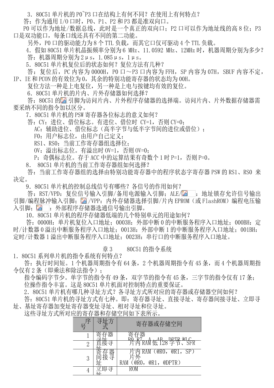精品资料（2025-2025收藏）单片机原理及接口技术第二版李全利主编课后答案_第2页