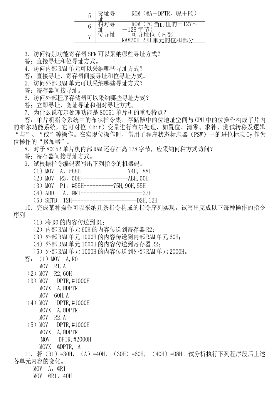 精品资料（2025-2025收藏）单片机原理及接口技术第二版李全利主编课后答案_第3页