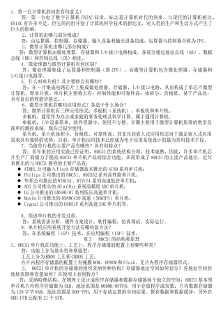 精品资料（2025-2025收藏）单片机原理及接口技术第二版李全利主编课后答案