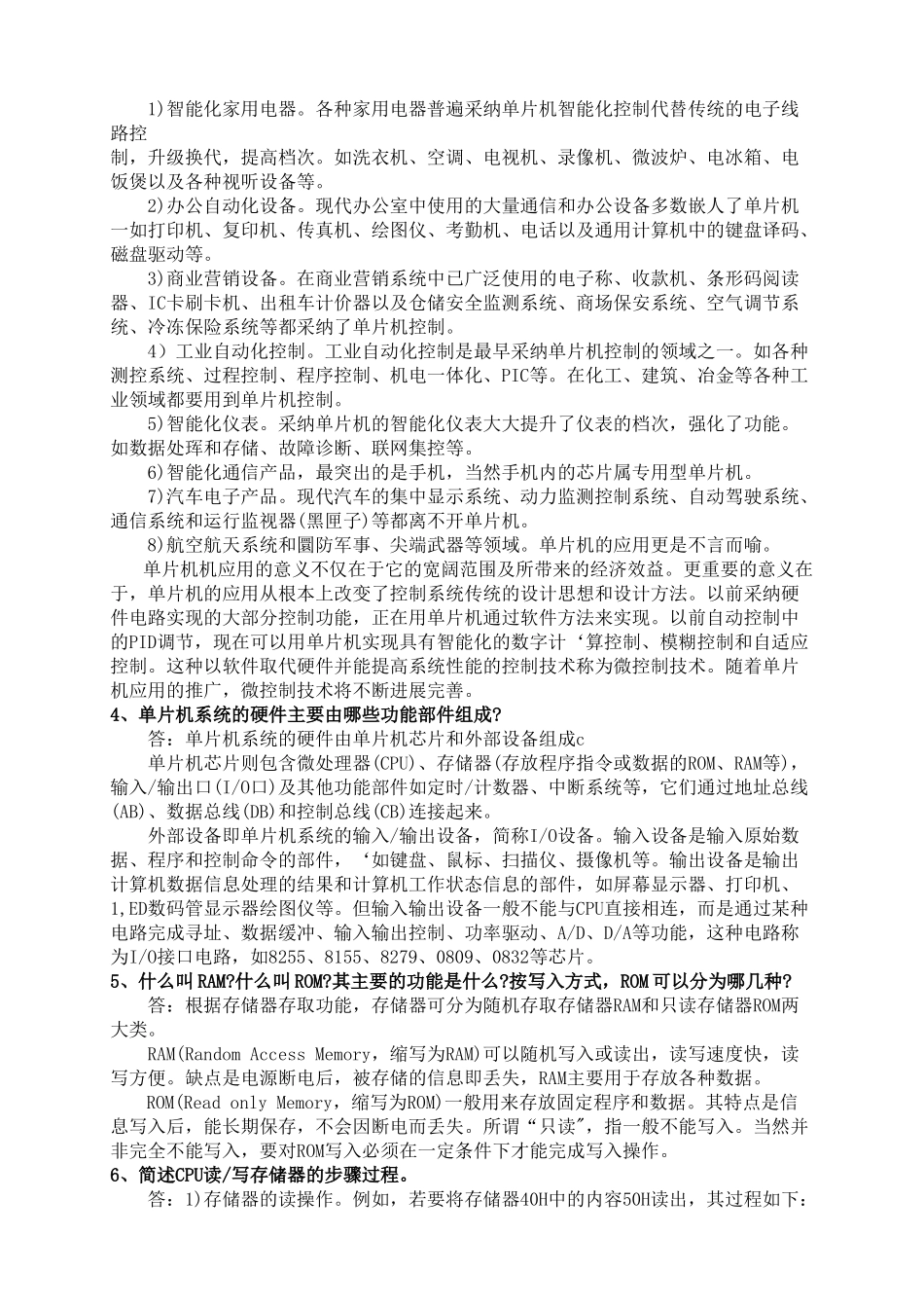 精品资料（2025-2025收藏）单片机原理及应用复习题题目及答案_第2页