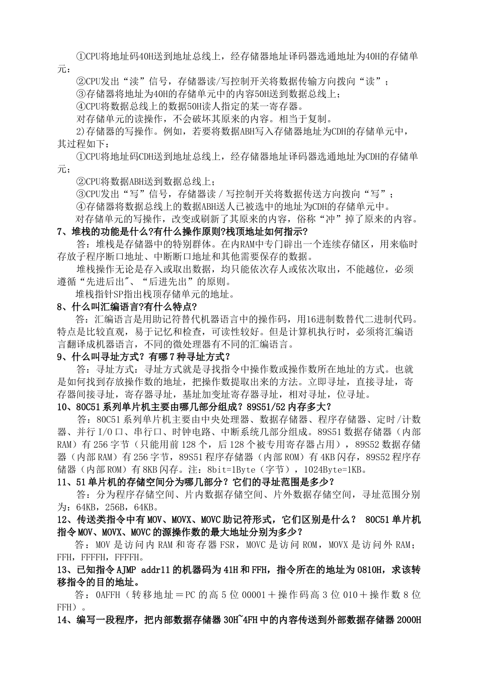 精品资料（2025-2025收藏）单片机原理及应用复习题题目及答案_第3页