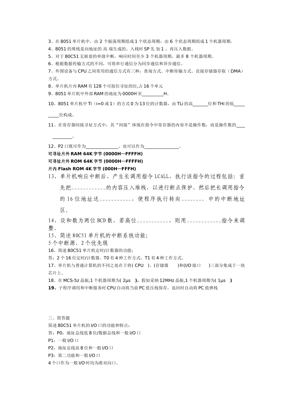精品资料（2025-2025收藏）单片机原理及应用复习题及答案1_第2页