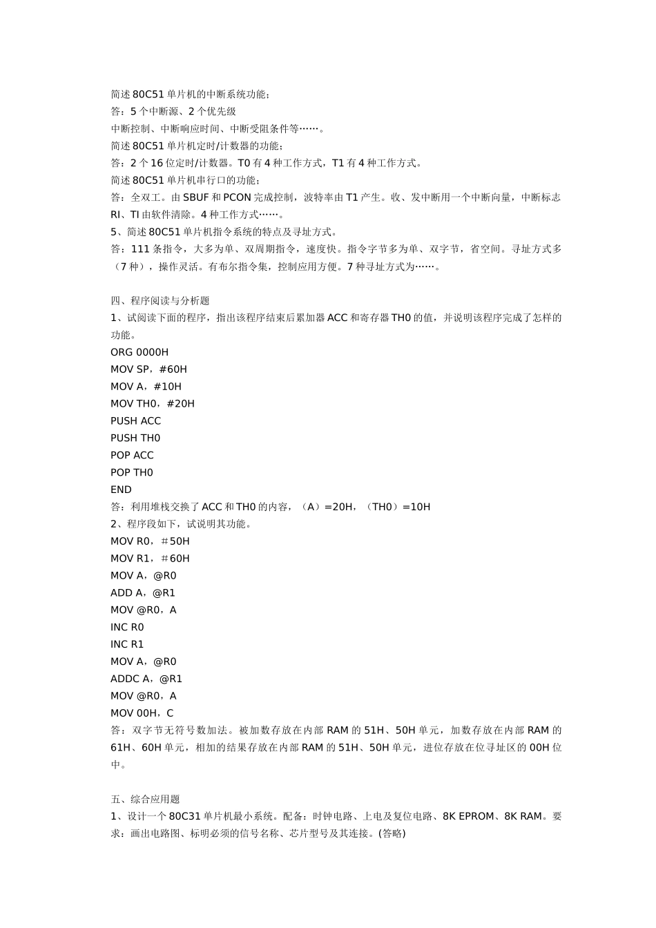 精品资料（2025-2025收藏）单片机原理及应用复习题及答案1_第3页