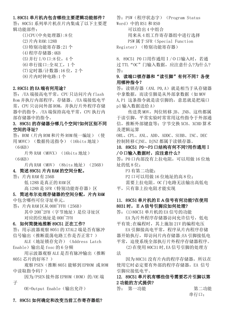 精品资料（2025-2025收藏）单片机原理及接口技术课后作业及答案_第1页