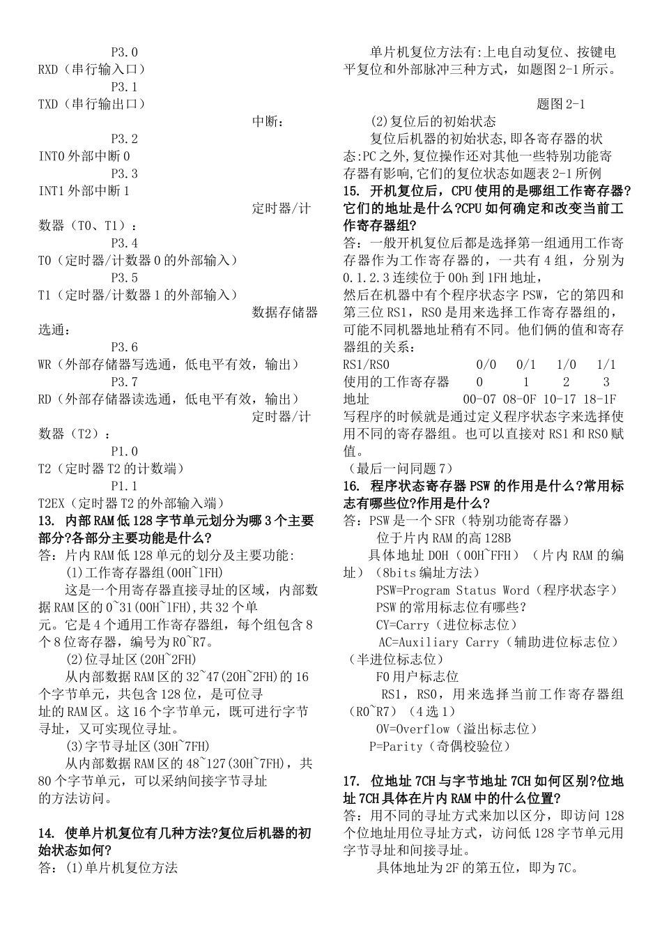 精品资料（2025-2025收藏）单片机原理及接口技术课后作业及答案_第2页