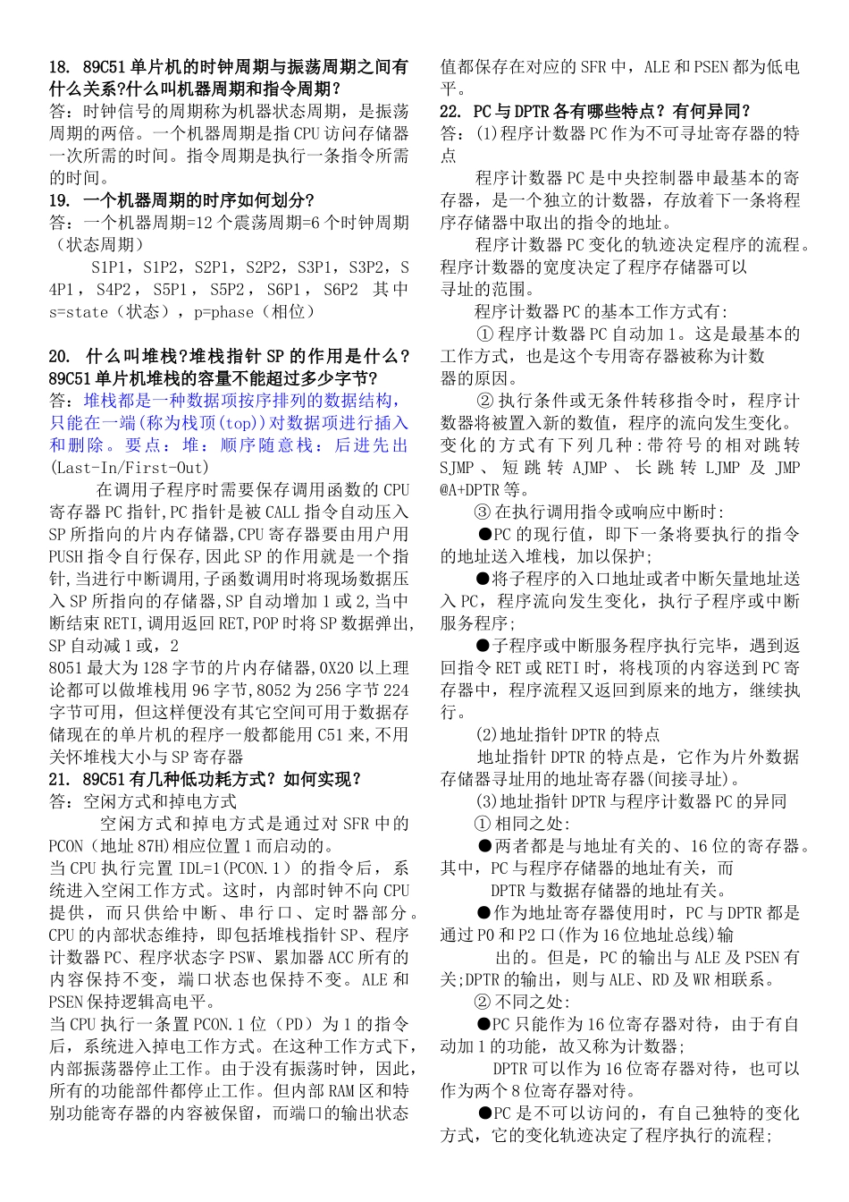精品资料（2025-2025收藏）单片机原理及接口技术课后作业及答案_第3页