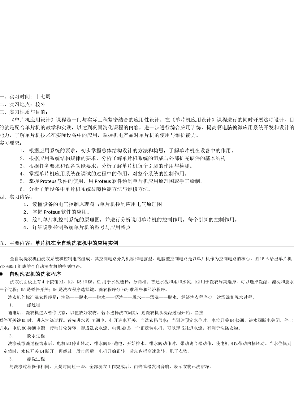 精品资料（2025-2025收藏）单片机在全自动洗衣机中的应用实例_第2页