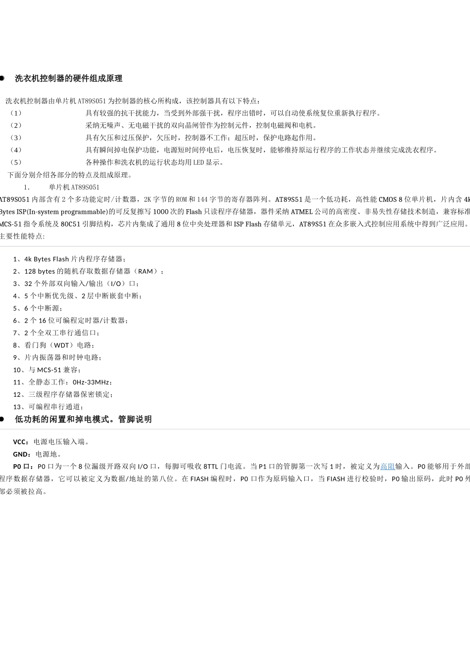 精品资料（2025-2025收藏）单片机在全自动洗衣机中的应用实例_第3页