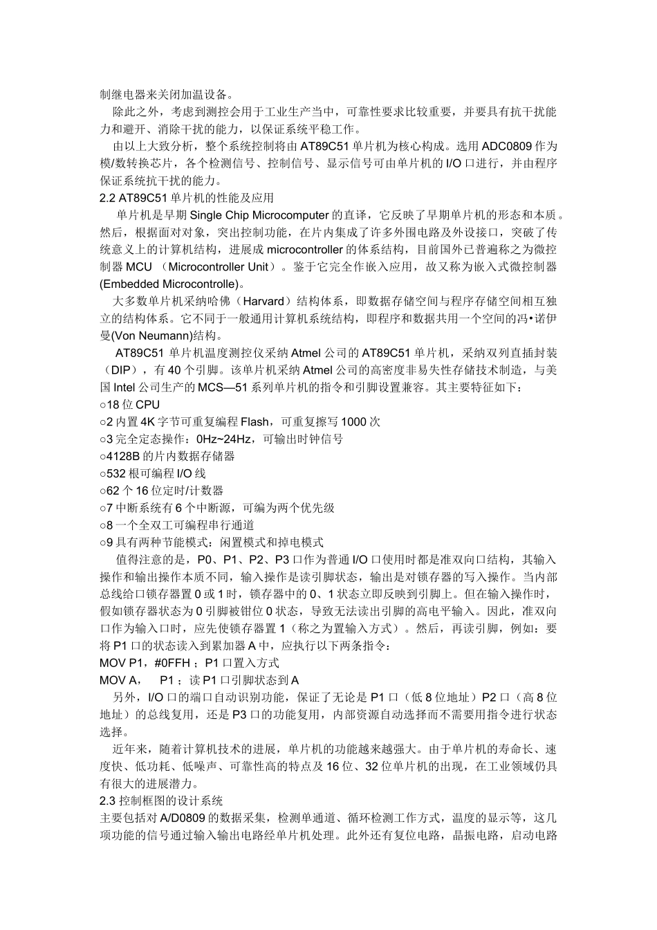 精品资料（2025-2025收藏）单片机多通道温度采集测控系统_第3页