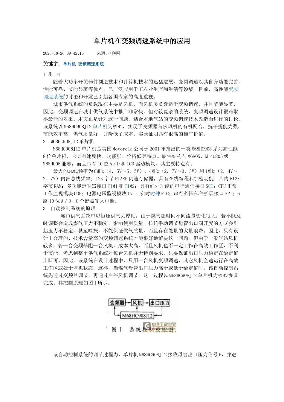 精品资料（2025-2025收藏）单片机在变频调速系统中的应用_第1页