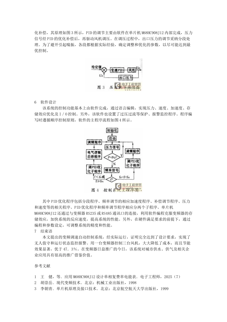 精品资料（2025-2025收藏）单片机在变频调速系统中的应用_第3页