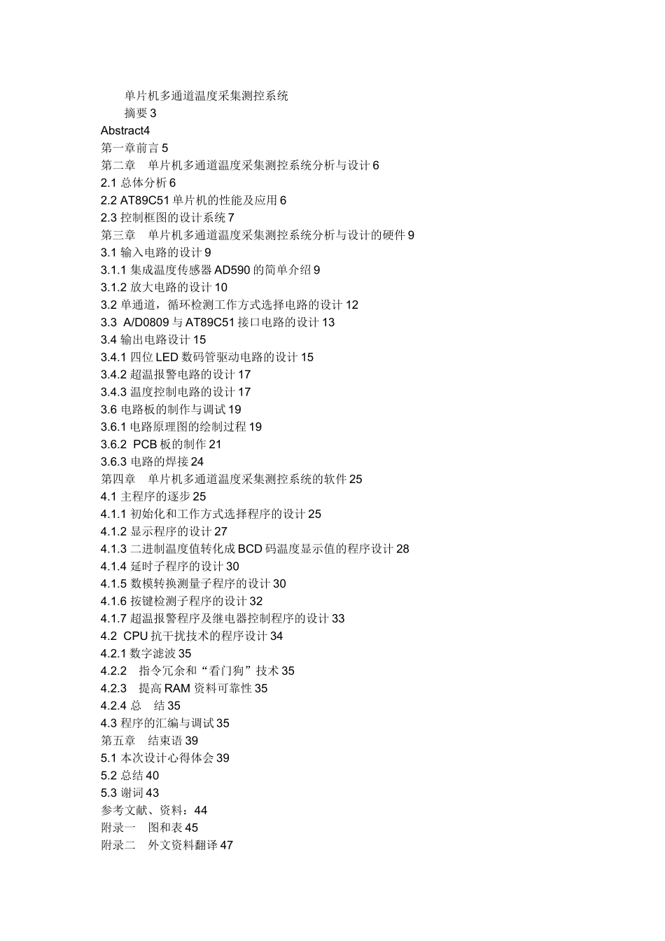 精品资料（2025-2025收藏）单片机多通道温度采集测控系统02192_第1页