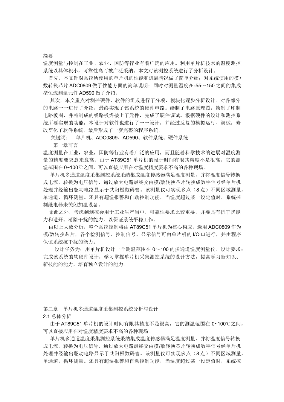 精品资料（2025-2025收藏）单片机多通道温度采集测控系统02192_第2页