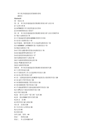 精品资料（2025-2025收藏）单片机多通道温度采集测控系统02192
