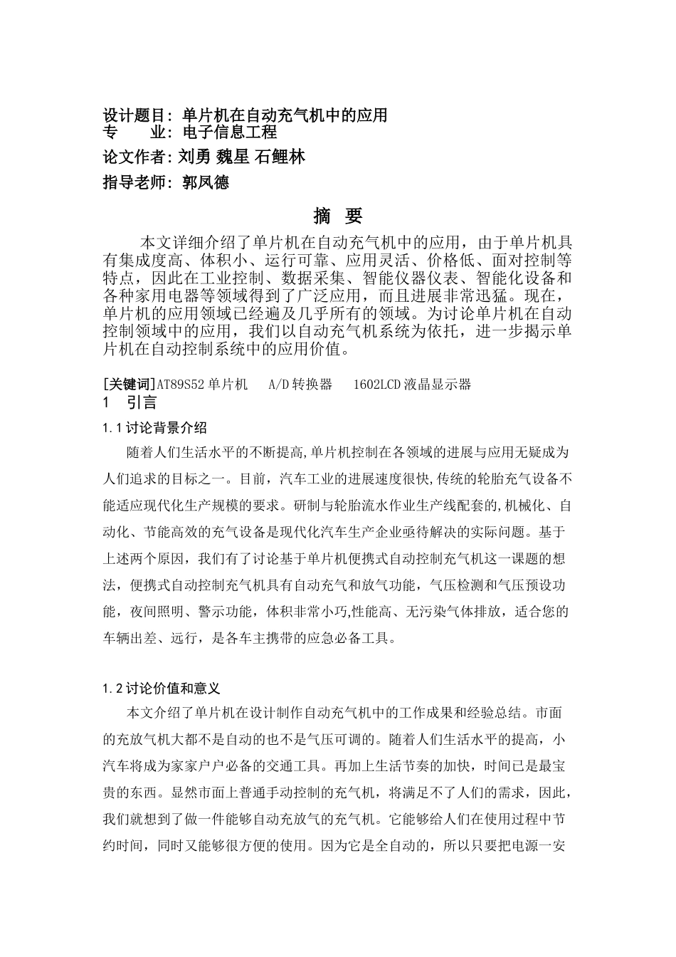 精品资料（2025-2025收藏）单片机在自动充气机中的应用_第2页