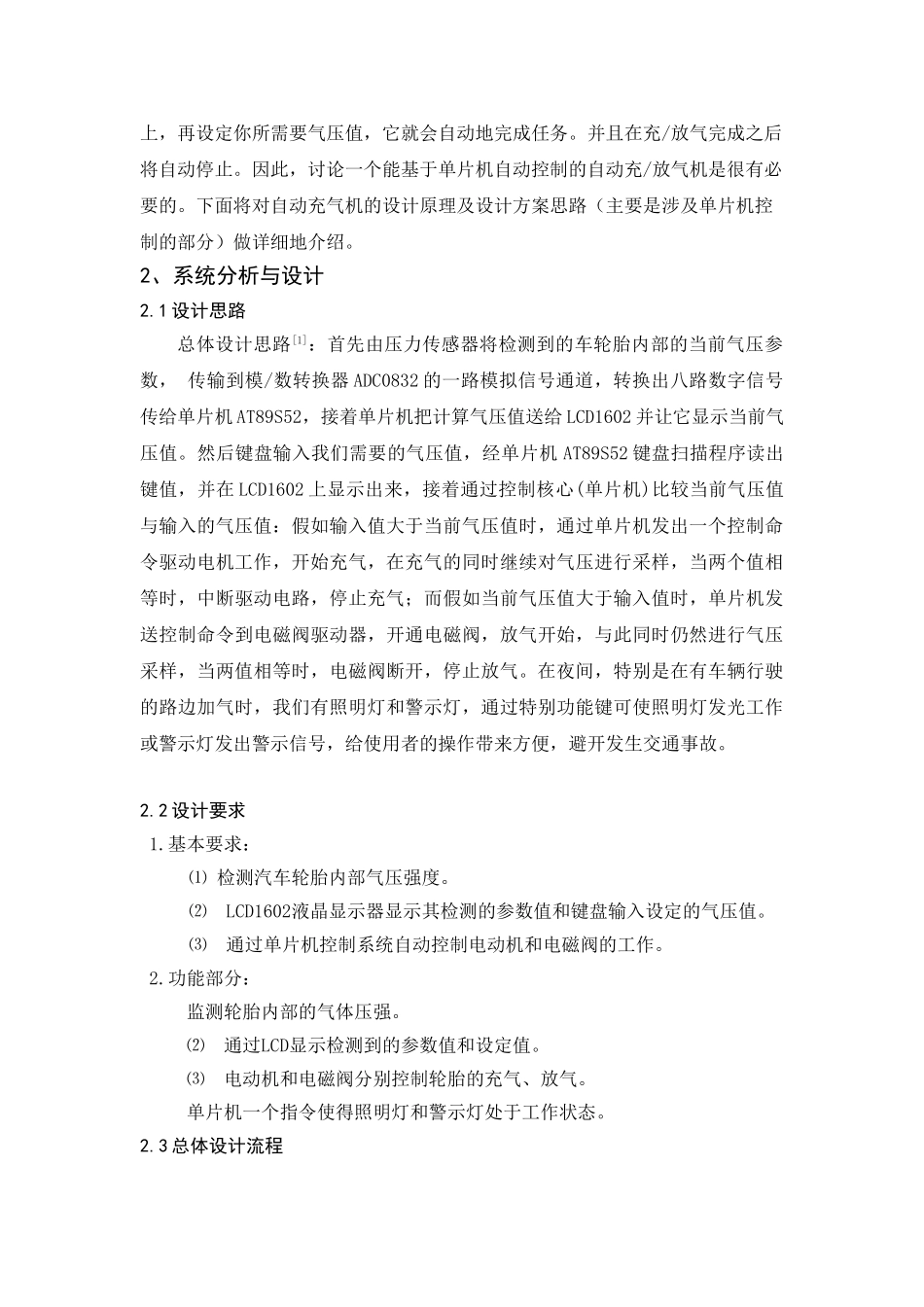 精品资料（2025-2025收藏）单片机在自动充气机中的应用_第3页