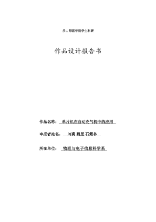 精品资料（2025-2025收藏）单片机在自动充气机中的应用