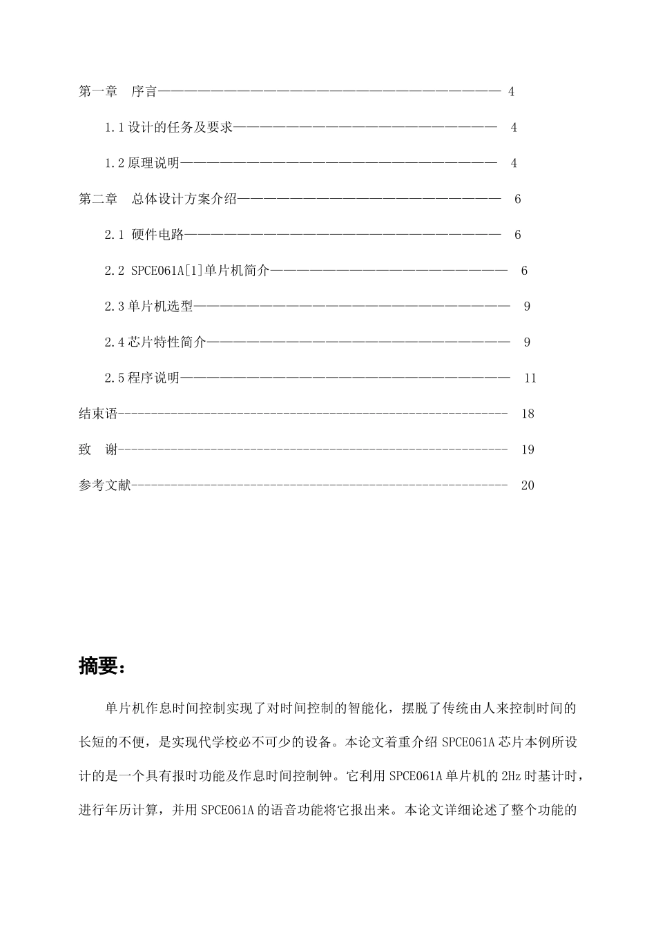 精品资料（2025-2025收藏）单片机报时及作息时间的控制李亚州_第2页