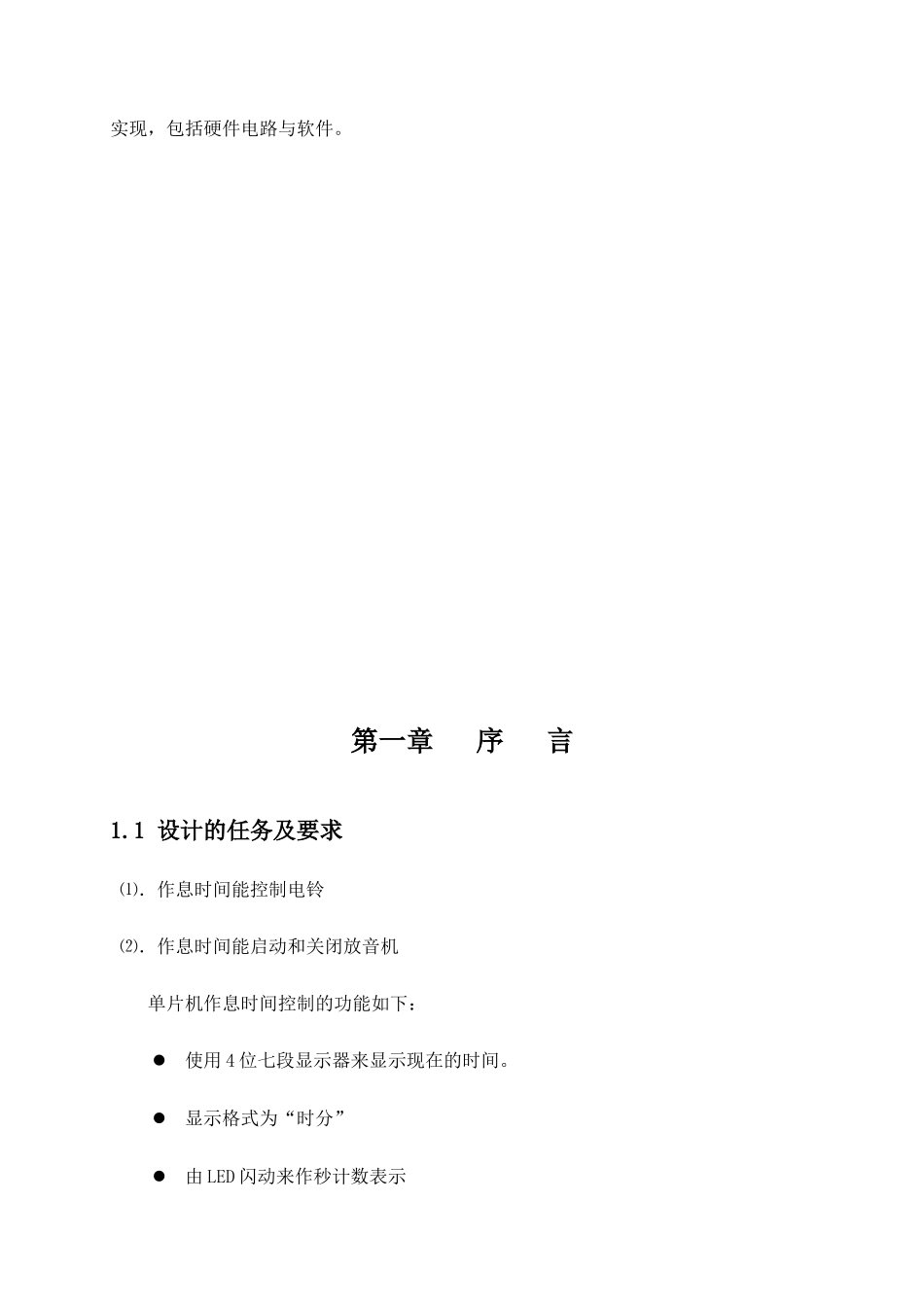 精品资料（2025-2025收藏）单片机报时及作息时间的控制李亚州_第3页