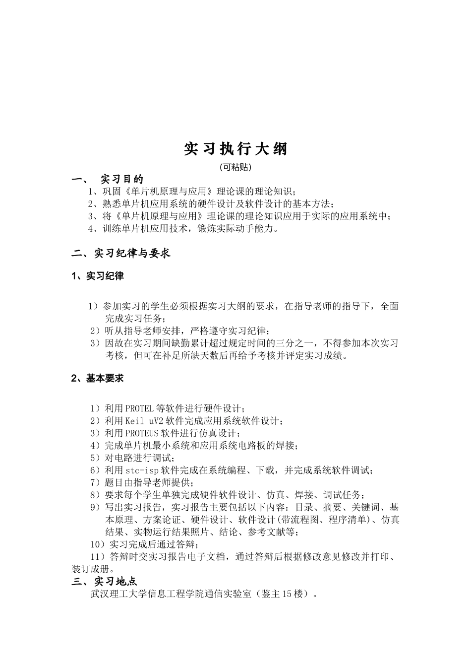 精品资料（2025-2025收藏）单片机应用实习要求_第2页