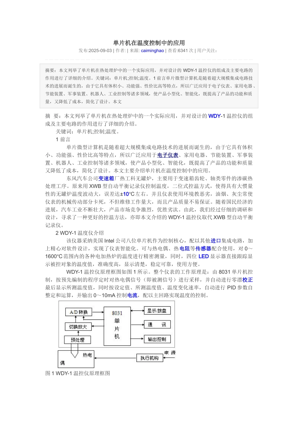 精品资料（2025-2025收藏）单片机在温度控制中的应用_第1页