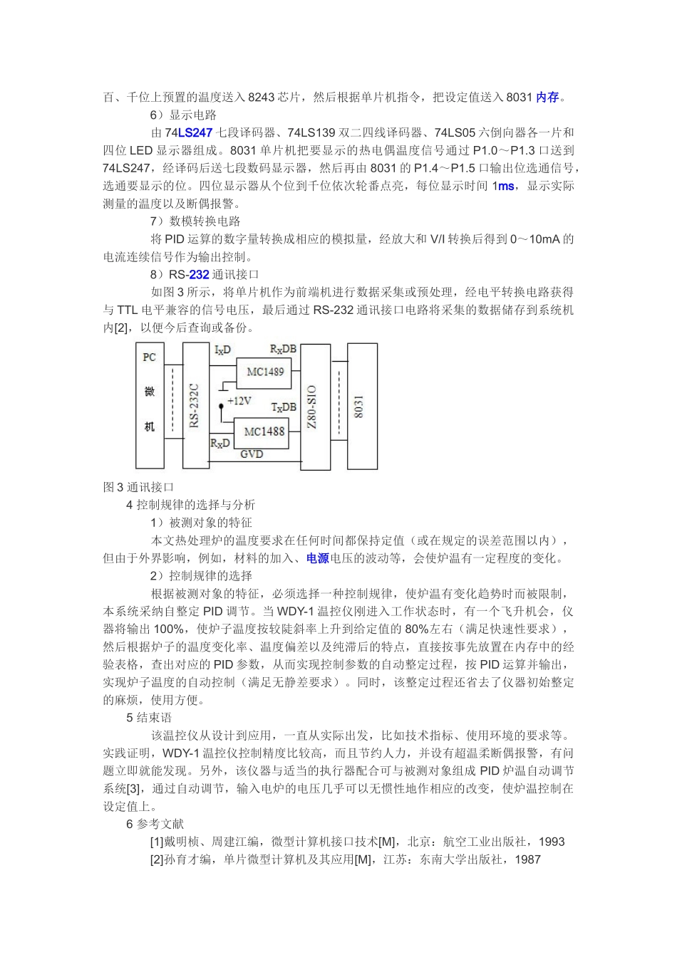 精品资料（2025-2025收藏）单片机在温度控制中的应用_第3页