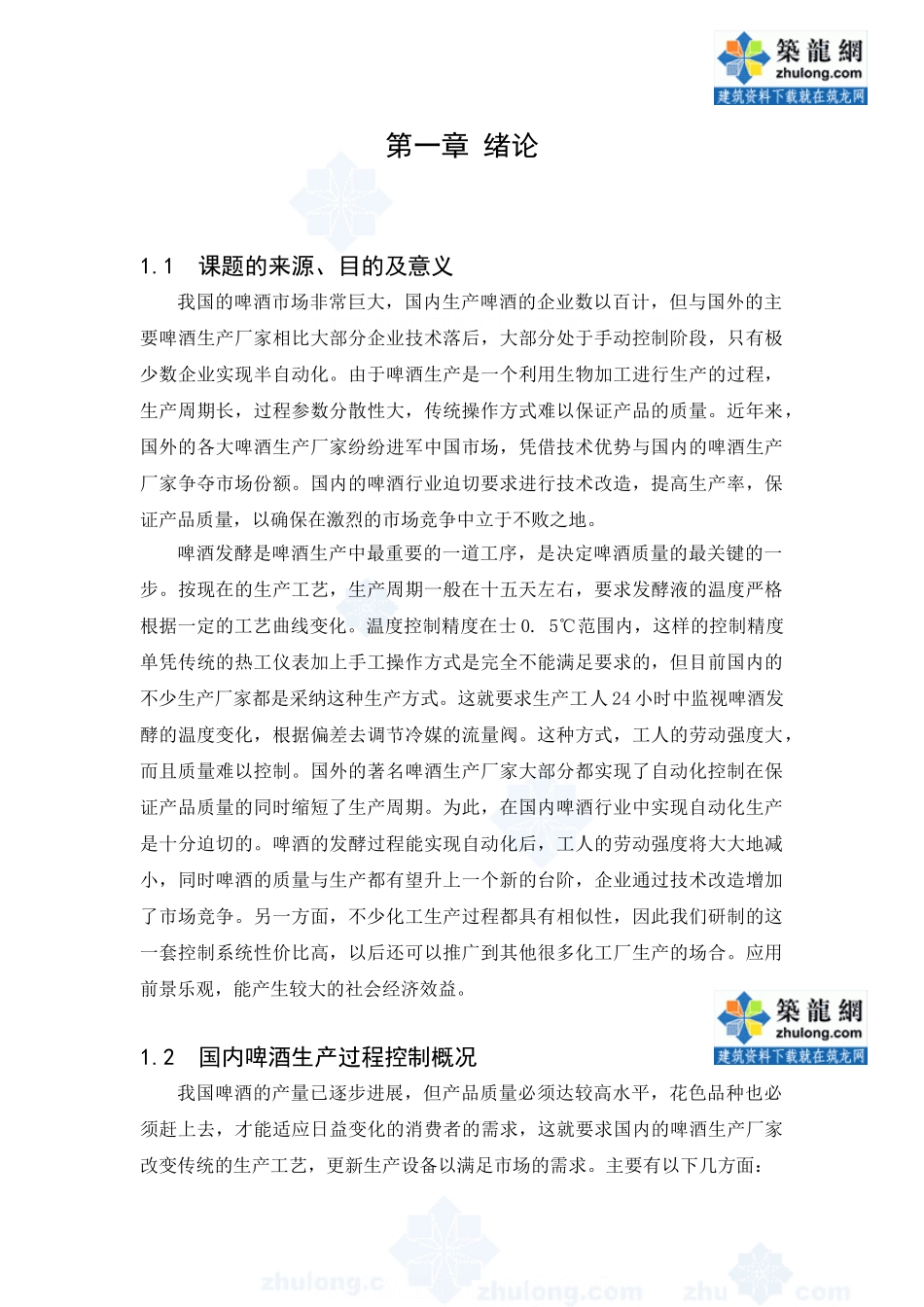 精品资料（2025-2025收藏）单片机控制啤酒发酵系统_secret_第1页