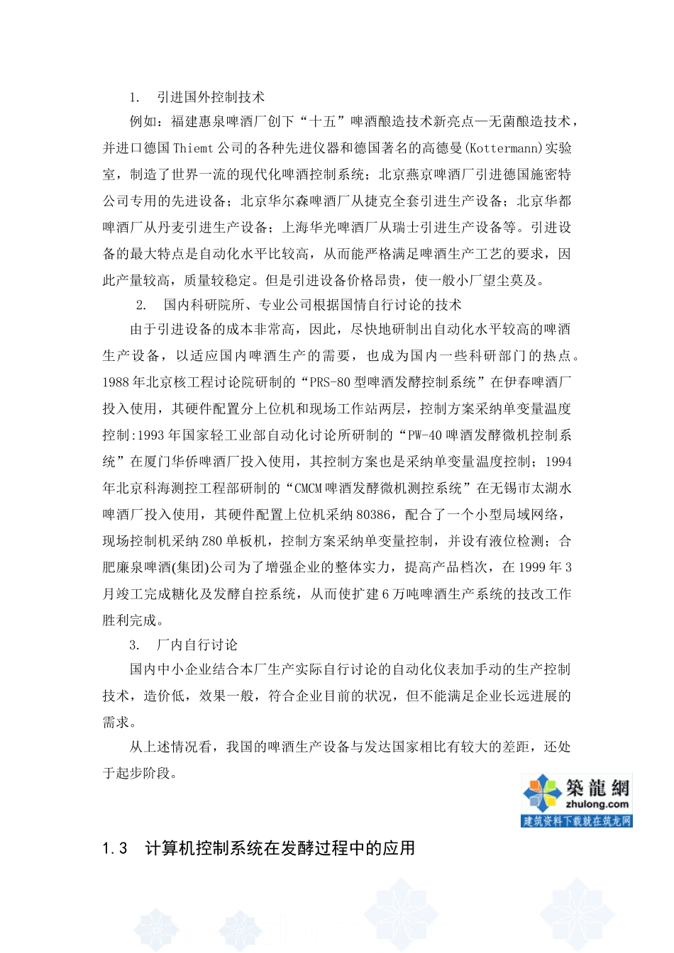 精品资料（2025-2025收藏）单片机控制啤酒发酵系统_secret_第2页