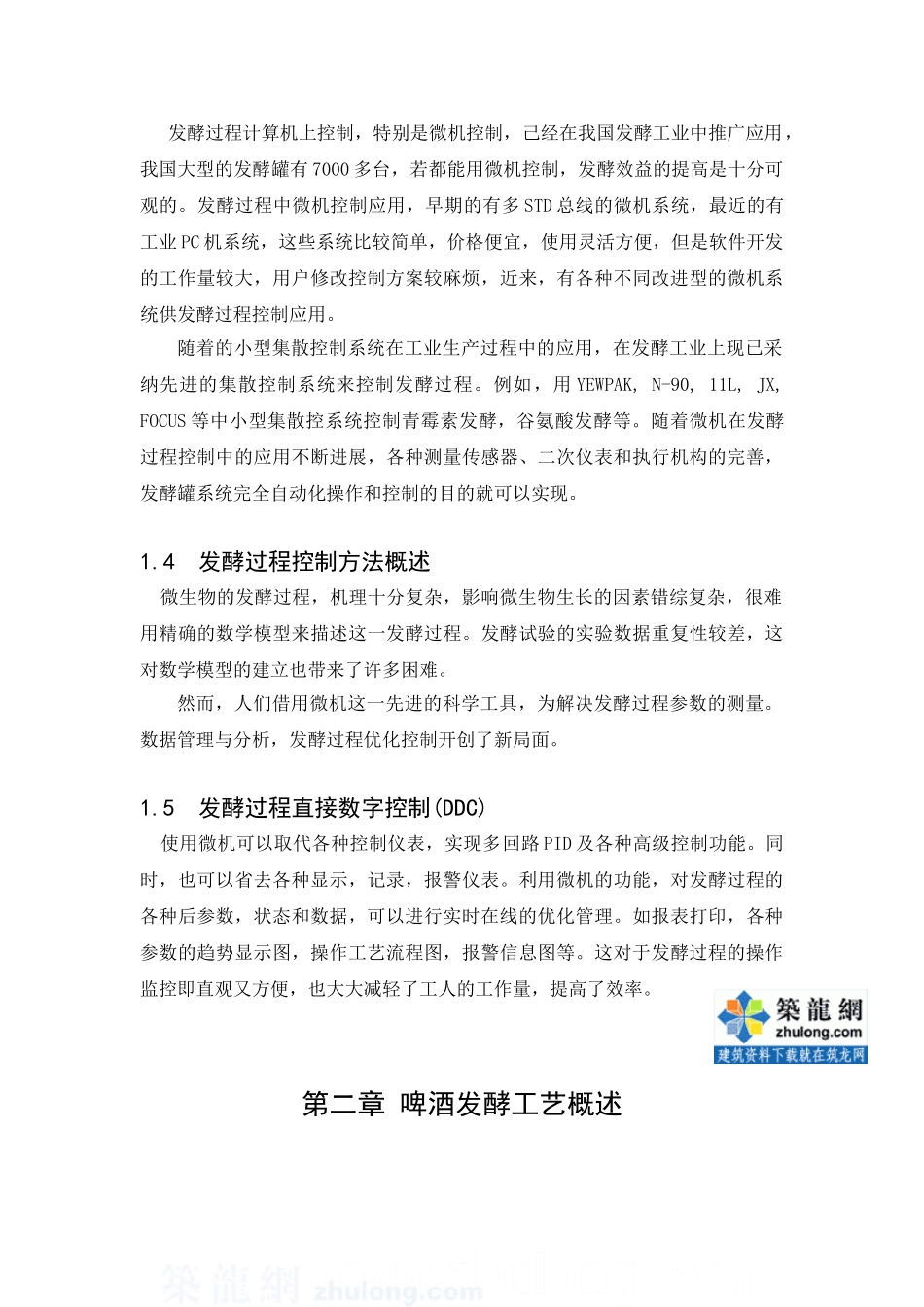 精品资料（2025-2025收藏）单片机控制啤酒发酵系统_secret_第3页