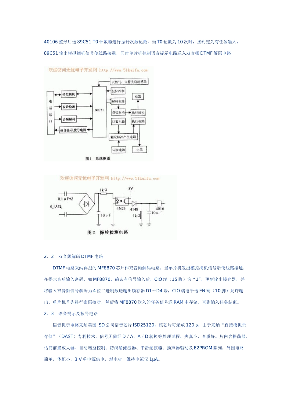 精品资料（2025-2025收藏）单片机无线控制家电和报警器_第2页