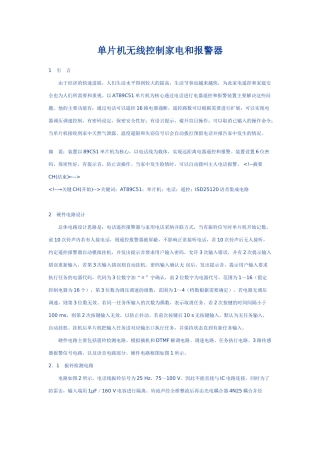 精品资料（2025-2025收藏）单片机无线控制家电和报警器