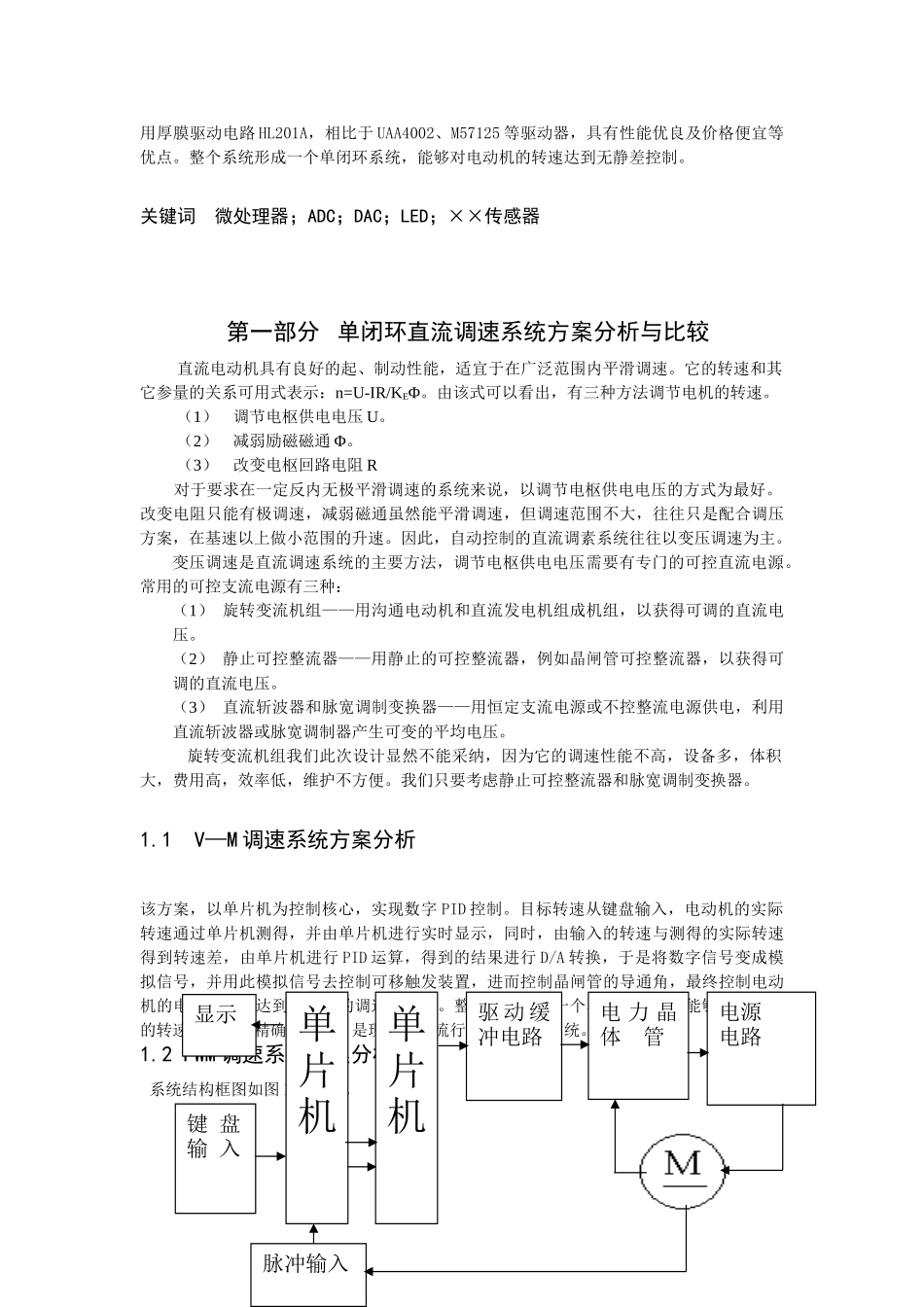 精品资料（2025-2025收藏）单片机控制的单闭环直流调速系统_第3页