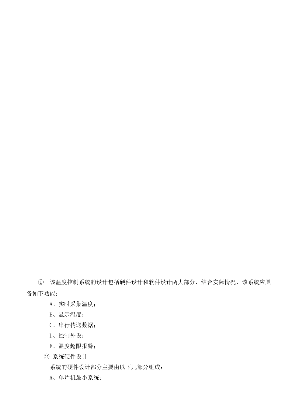 精品资料（2025-2025收藏）单片机温度采集显示系统设计_第3页