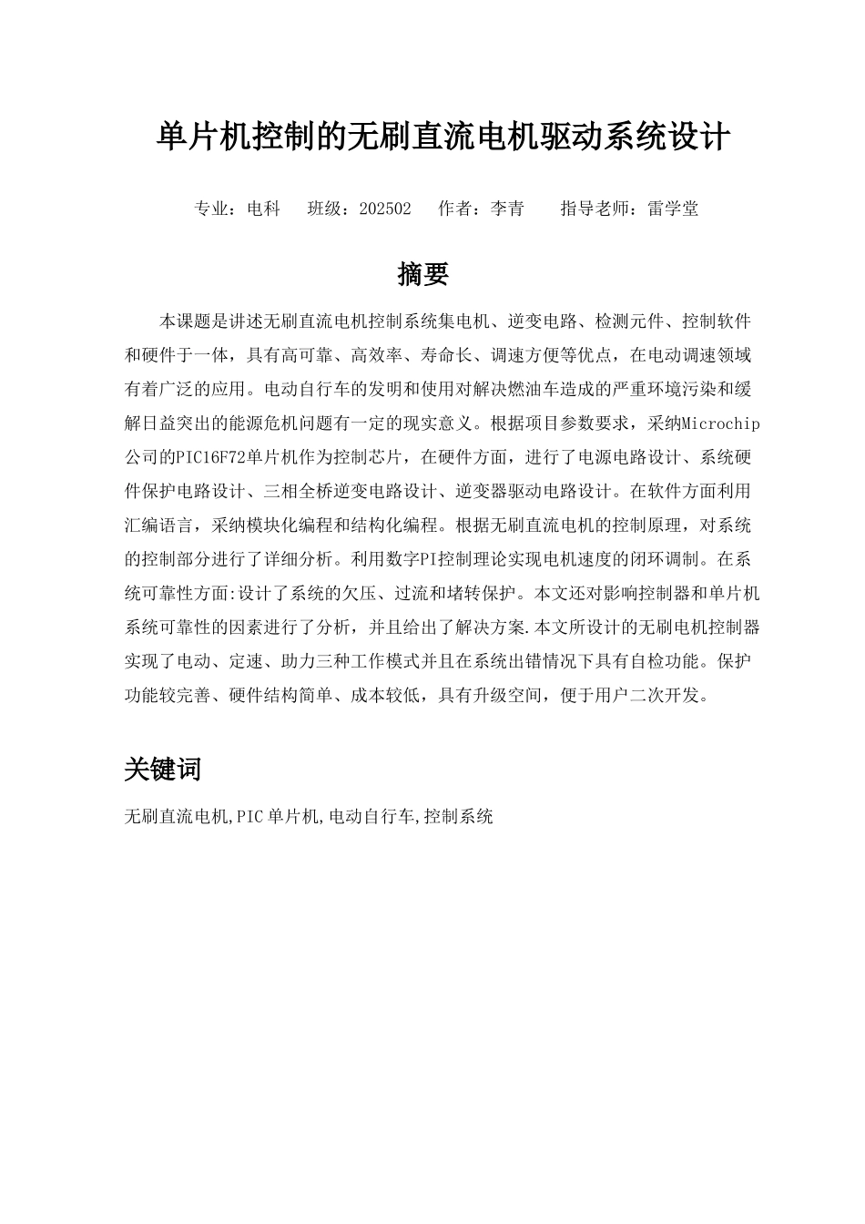 精品资料（2025-2025收藏）单片机控制的无刷直流电机驱动系统设计新_第3页