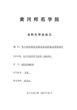 精品资料（2025-2025收藏）单片机控制的无刷直流电机驱动系统设计新