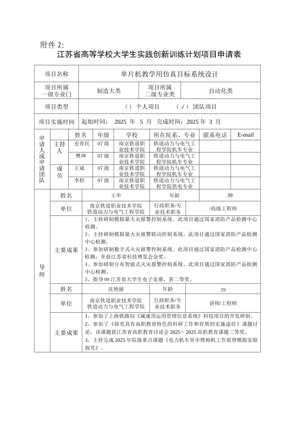 精品资料（2025-2025收藏）单片机教学用仿真目标系统设计_第1页