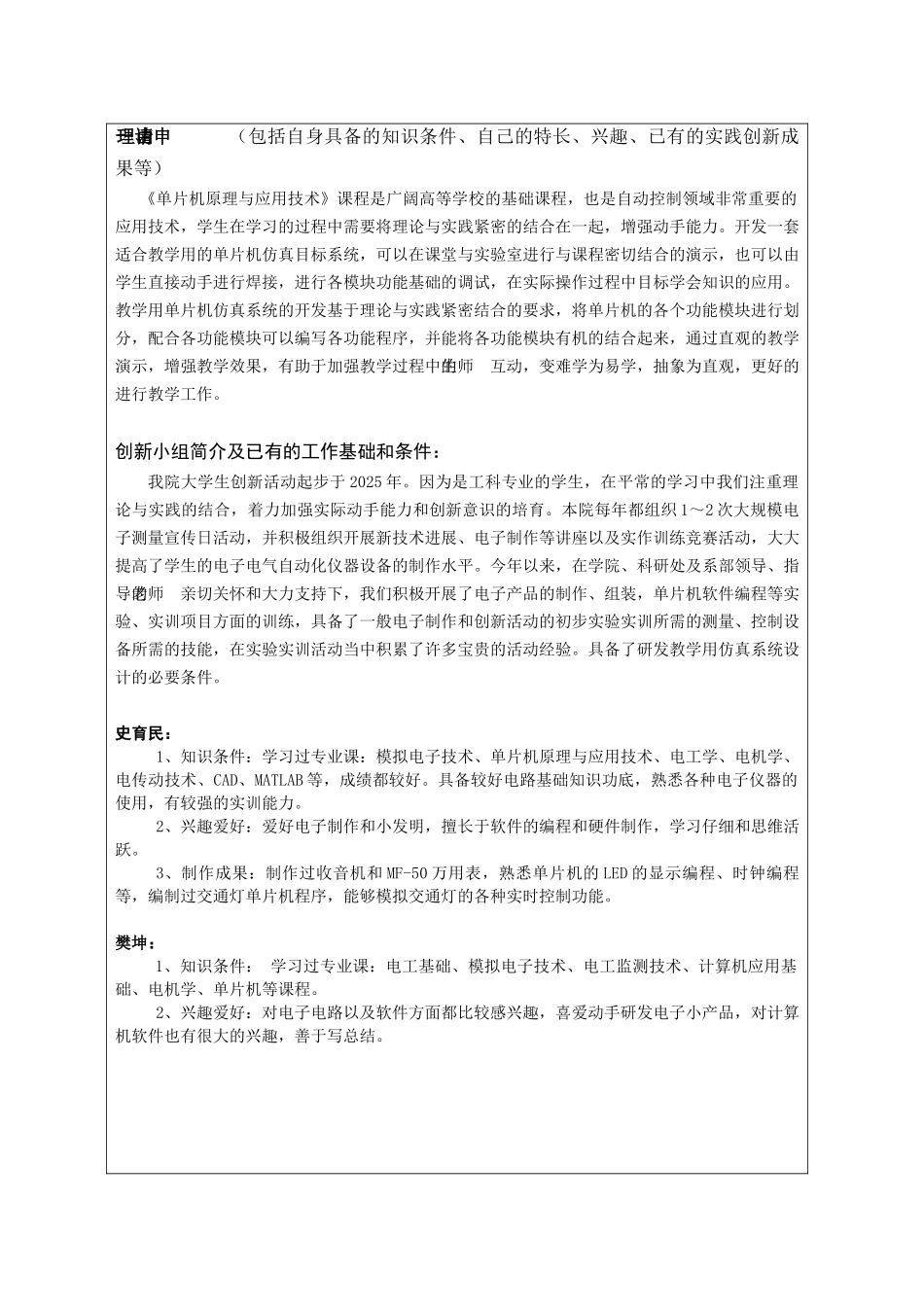 精品资料（2025-2025收藏）单片机教学用仿真目标系统设计_第2页